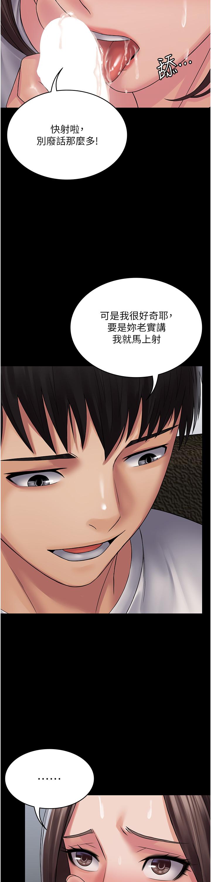 《PUA完全攻略》漫画 第23話-在總務室交換體液
