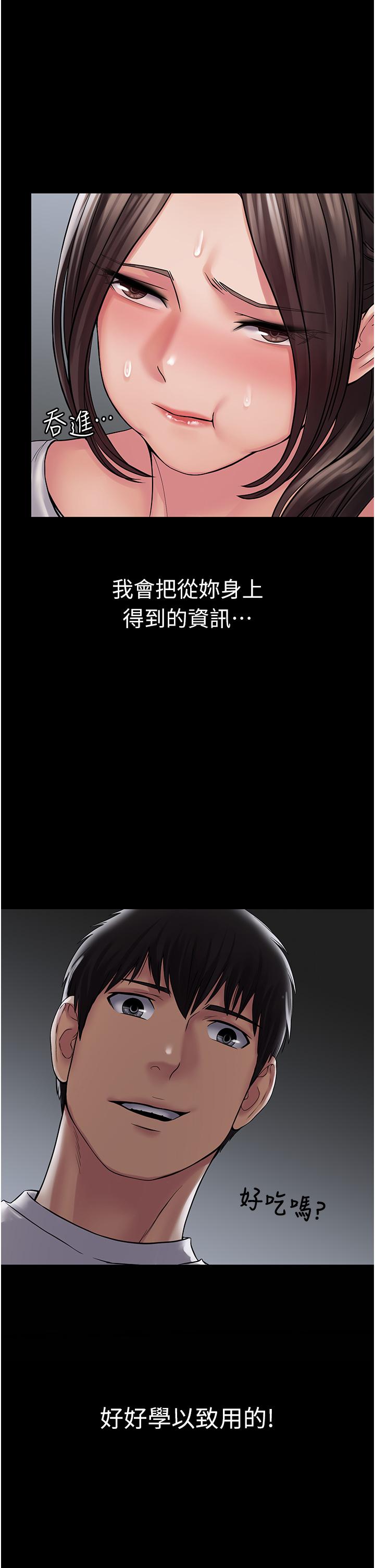 《PUA完全攻略》漫画 第23話-在總務室交換體液