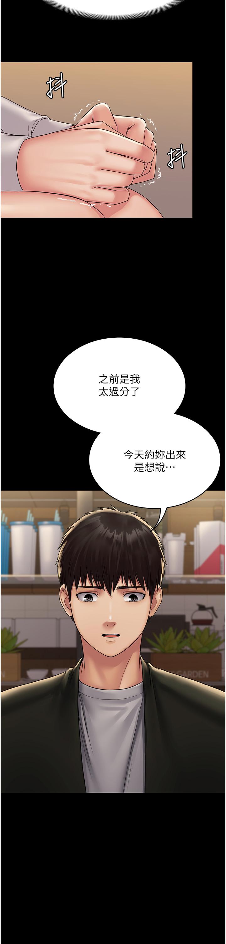 《PUA完全攻略》漫画 第24話-酒後亂性