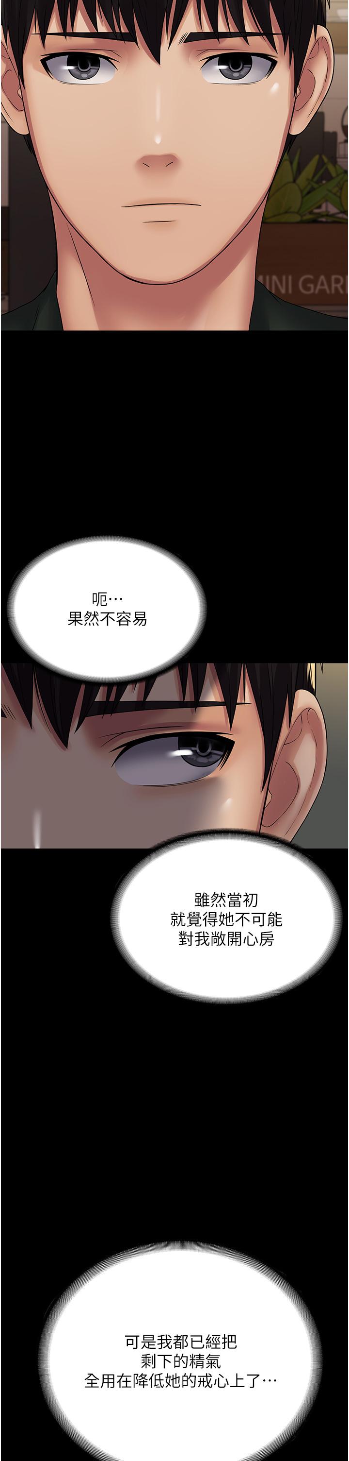《PUA完全攻略》漫画 第24話-酒後亂性