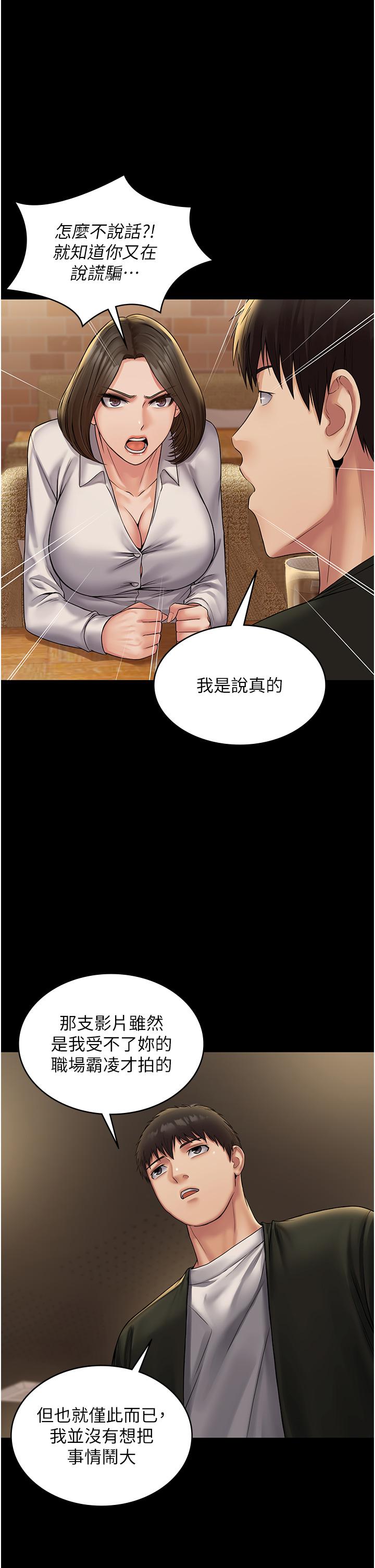 《PUA完全攻略》漫画 第24話-酒後亂性