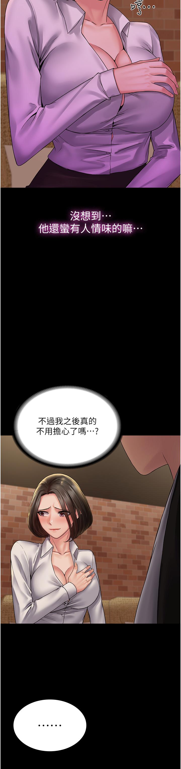 《PUA完全攻略》漫画 第24話-酒後亂性