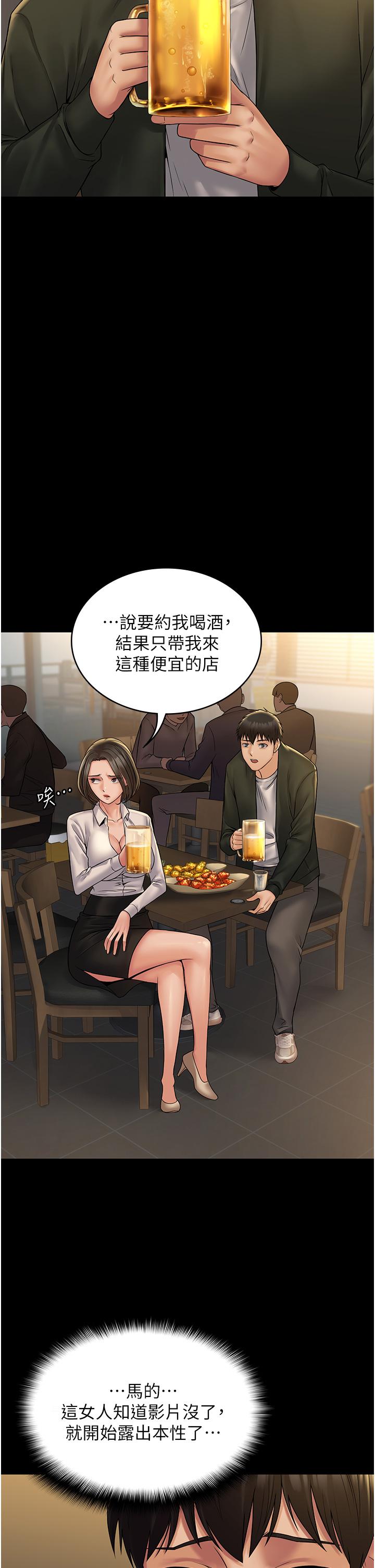 《PUA完全攻略》漫画 第24話-酒後亂性