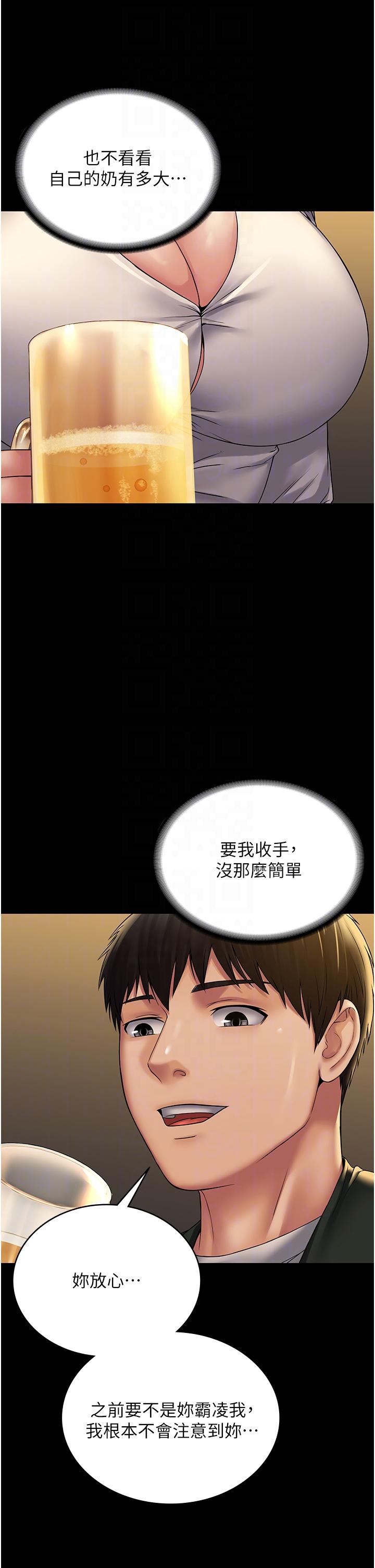 《PUA完全攻略》漫画 第24話-酒後亂性