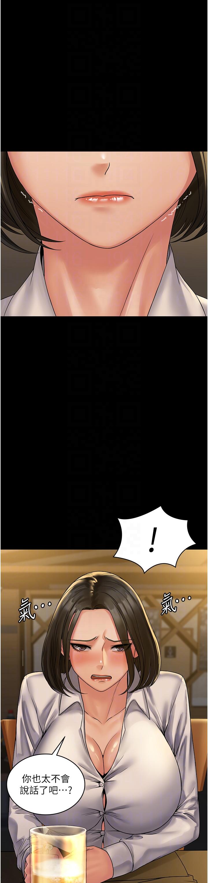 《PUA完全攻略》漫画 第24話-酒後亂性