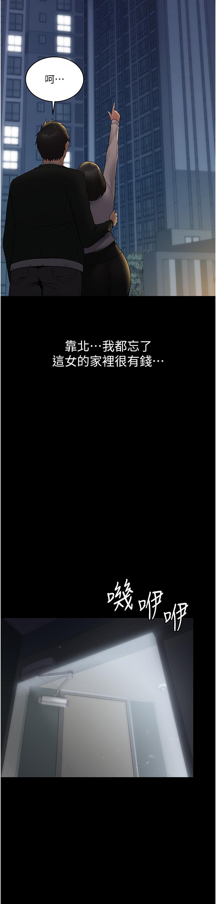 《PUA完全攻略》漫画 第24話-酒後亂性