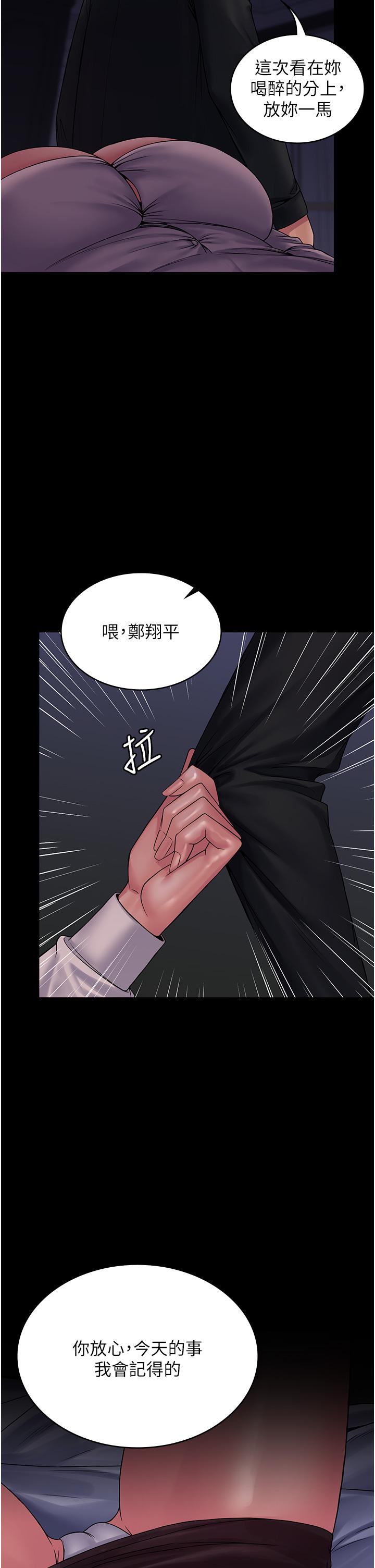 《PUA完全攻略》漫画 第24話-酒後亂性