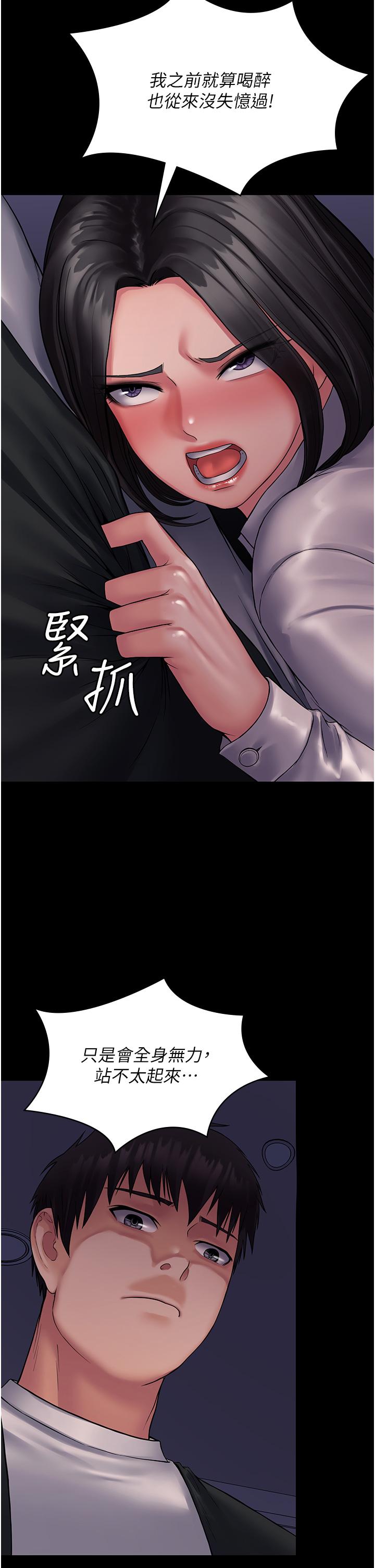 《PUA完全攻略》漫画 第25話-跟上司和好的方法