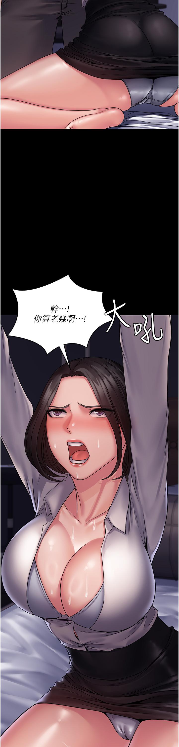 《PUA完全攻略》漫画 第25話-跟上司和好的方法