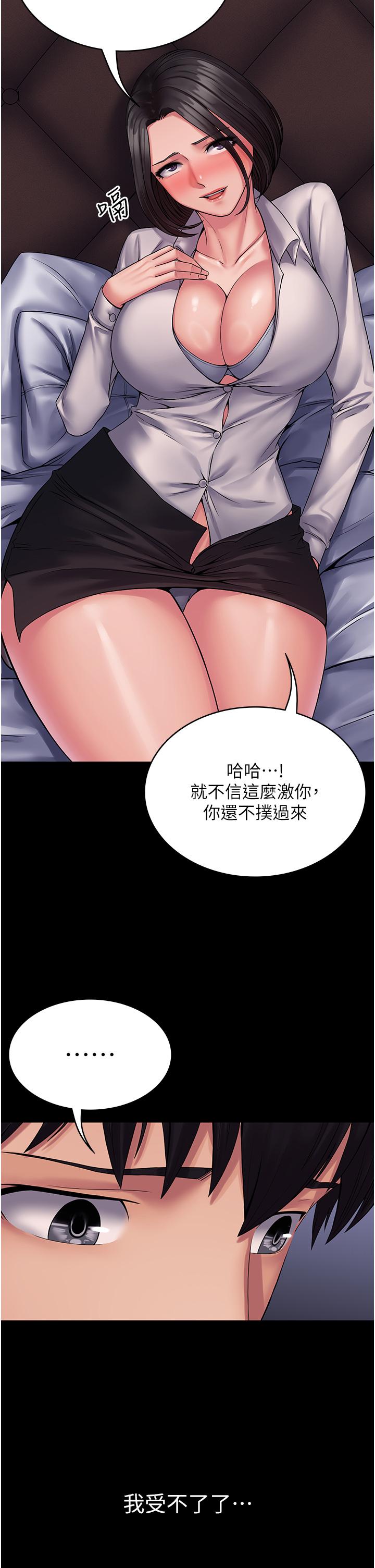 《PUA完全攻略》漫画 第25話-跟上司和好的方法