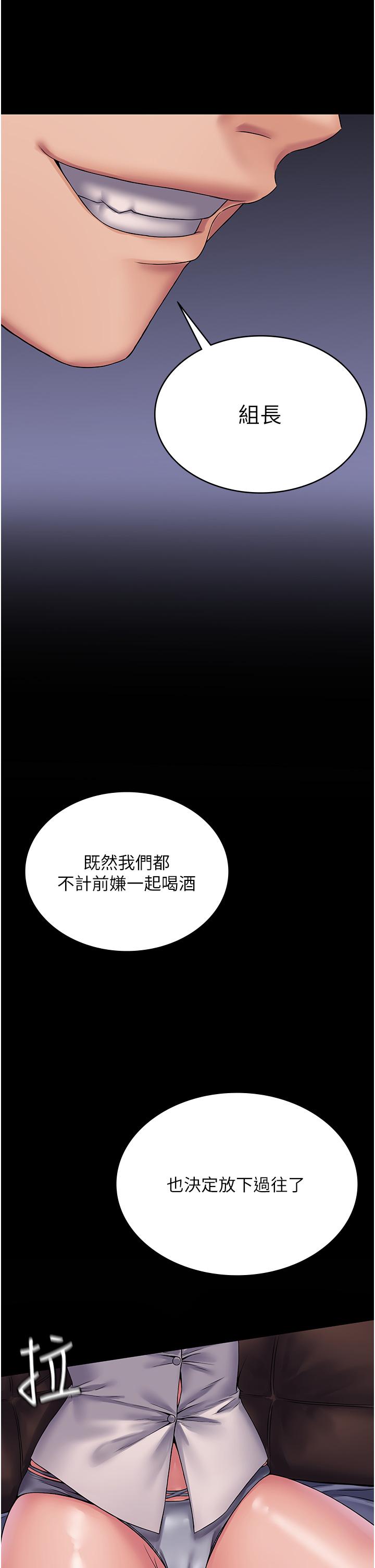 《PUA完全攻略》漫画 第25話-跟上司和好的方法