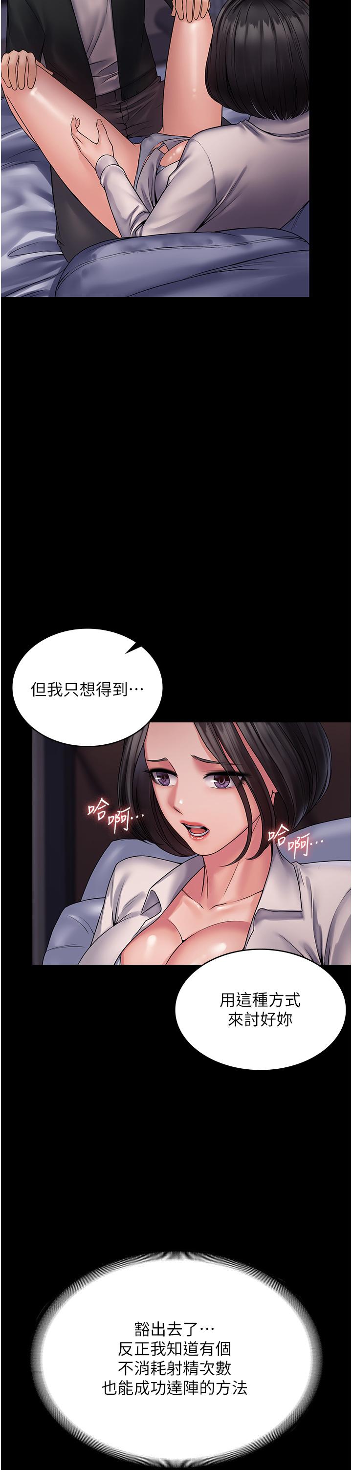 《PUA完全攻略》漫画 第25話-跟上司和好的方法