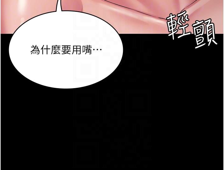 《PUA完全攻略》漫画 第25話-跟上司和好的方法