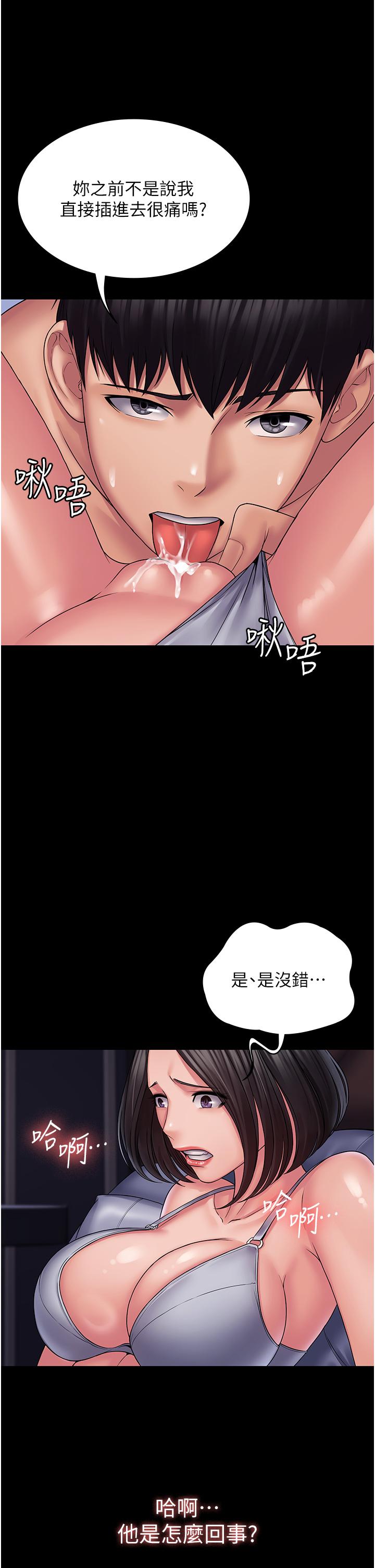 《PUA完全攻略》漫画 第25話-跟上司和好的方法