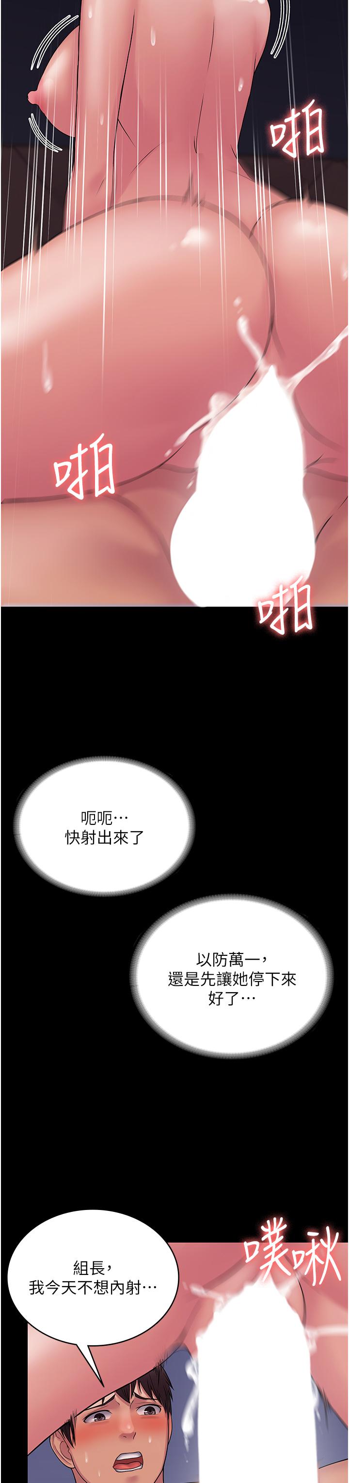 《PUA完全攻略》漫画 第25話-跟上司和好的方法