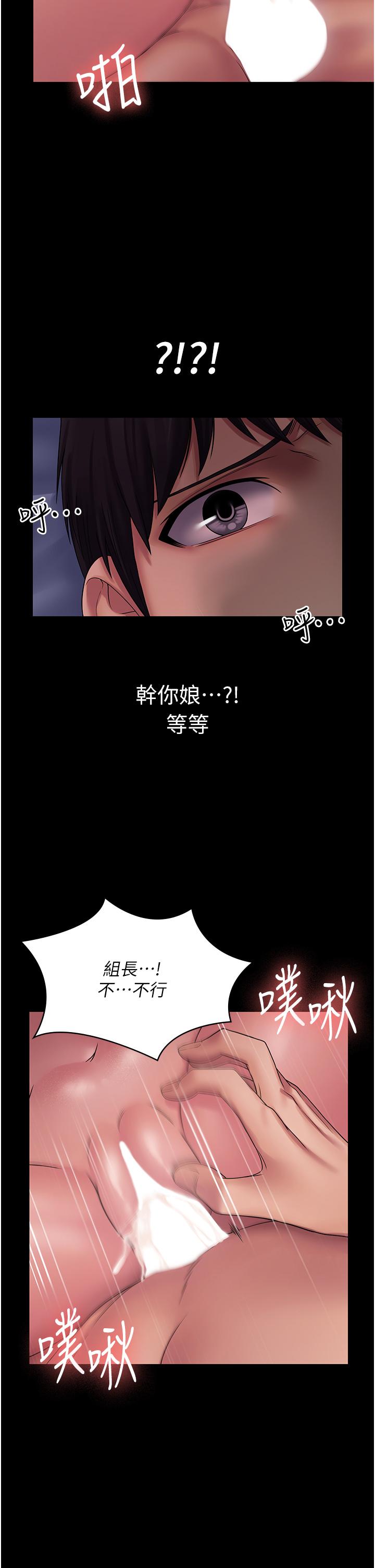 《PUA完全攻略》漫画 第25話-跟上司和好的方法