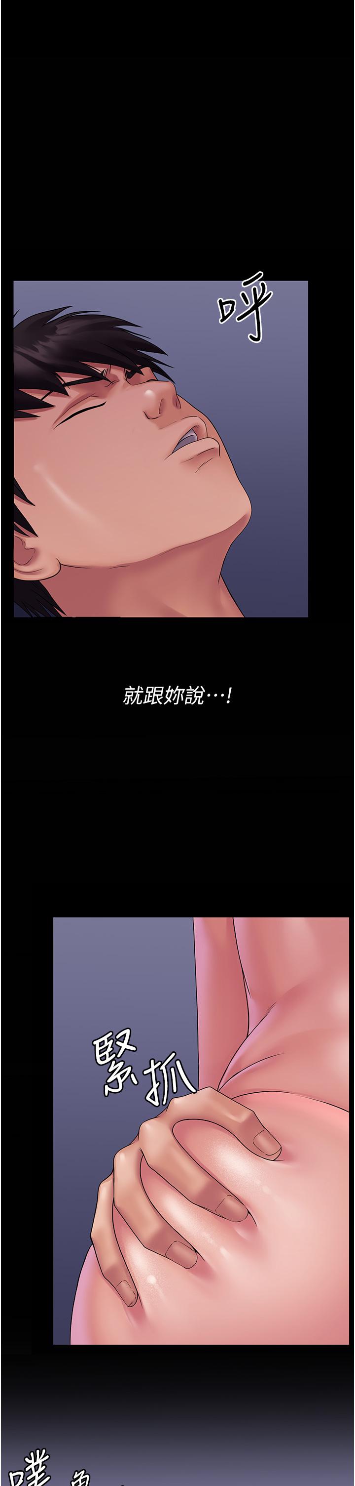 《PUA完全攻略》漫画 第26話-突發任務：征服惡毒人妻