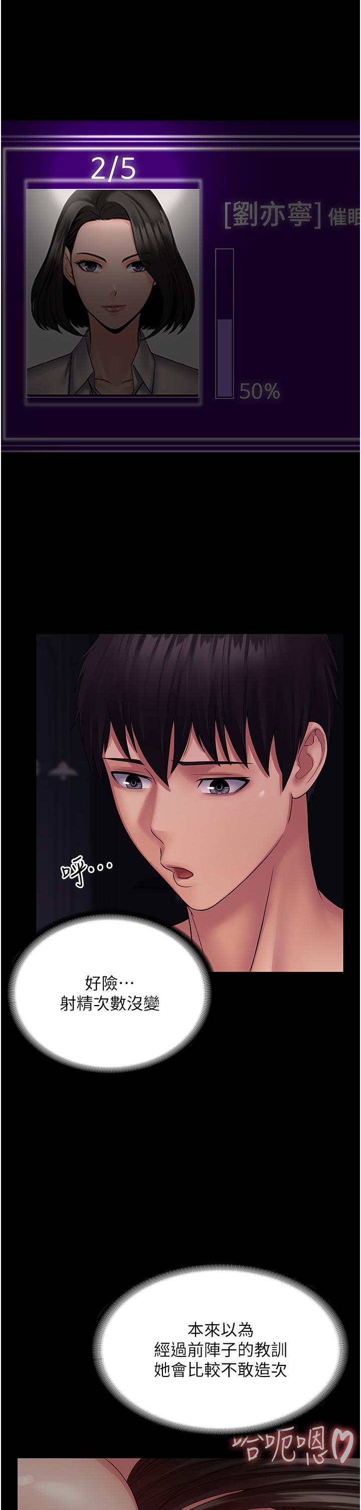 《PUA完全攻略》漫画 第26話-突發任務：征服惡毒人妻