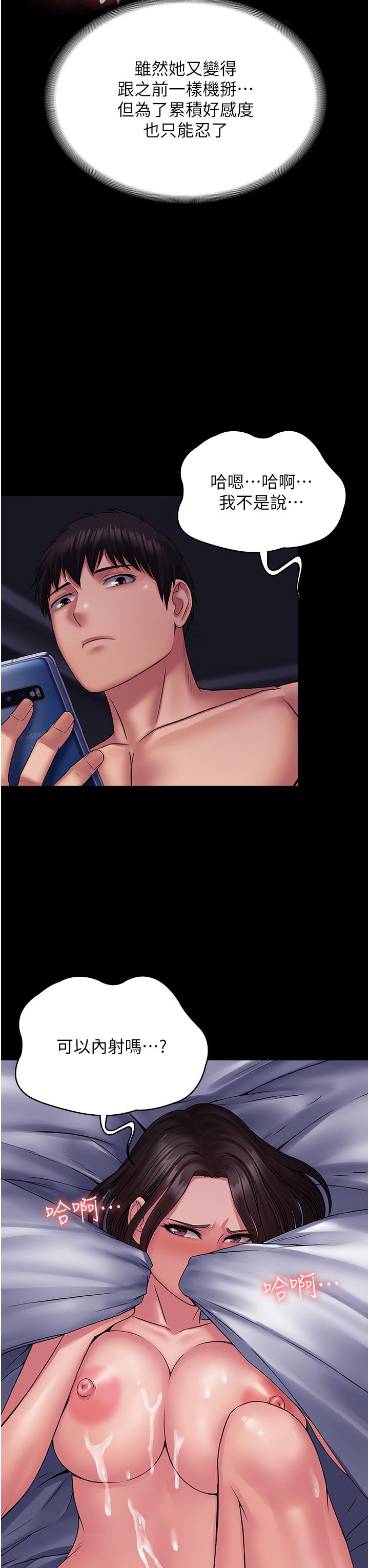 《PUA完全攻略》漫画 第26話-突發任務：征服惡毒人妻