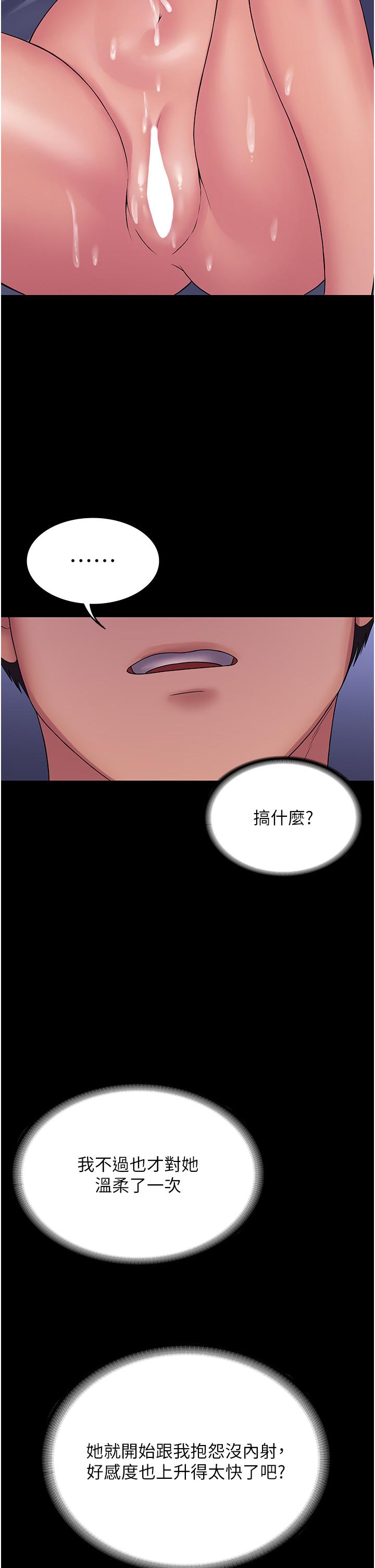 《PUA完全攻略》漫画 第26話-突發任務：征服惡毒人妻