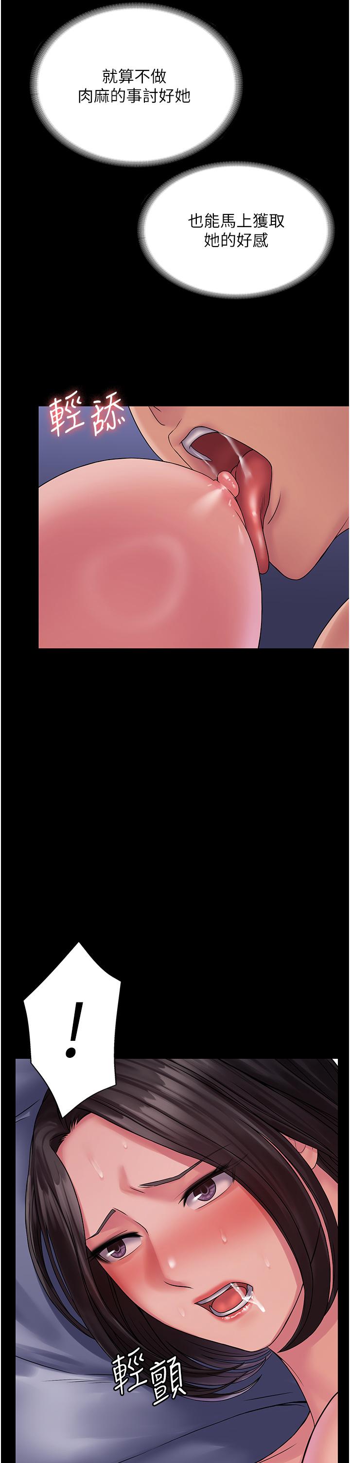 《PUA完全攻略》漫画 第26話-突發任務：征服惡毒人妻