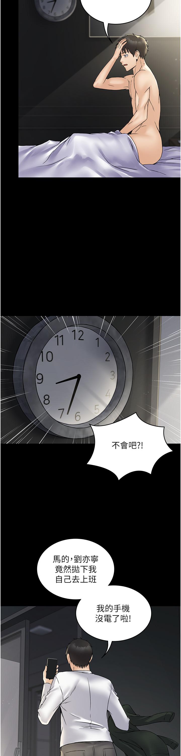 《PUA完全攻略》漫画 第26話-突發任務：征服惡毒人妻