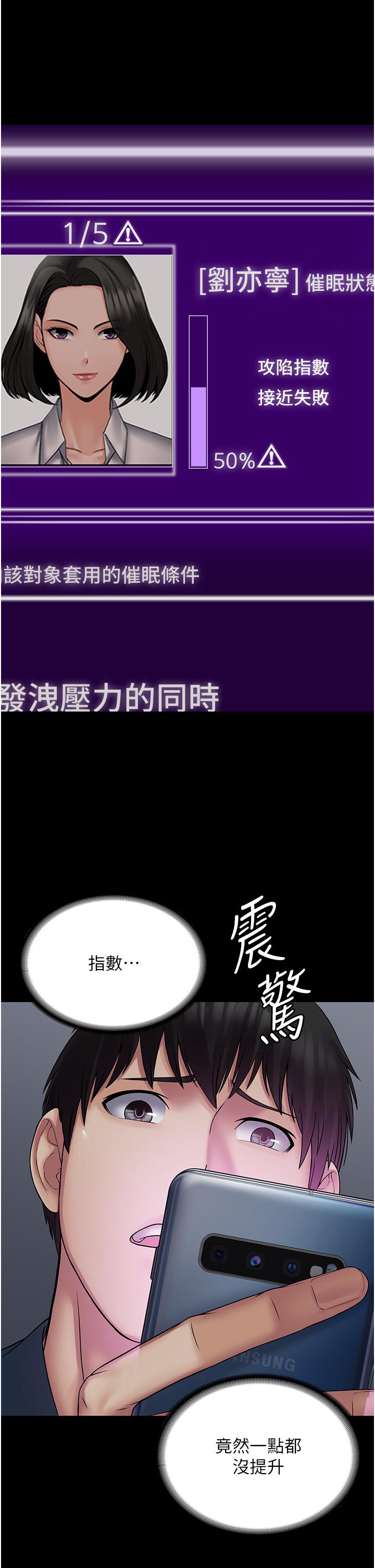 《PUA完全攻略》漫画 第26話-突發任務：征服惡毒人妻