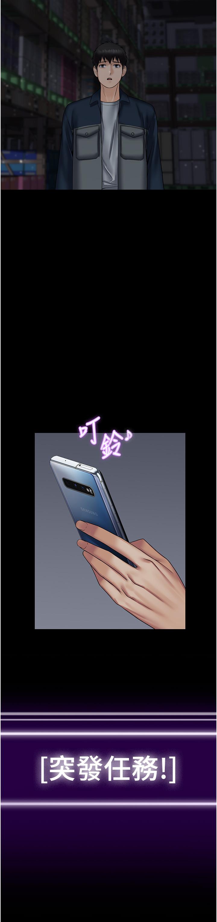 《PUA完全攻略》漫画 第26話-突發任務：征服惡毒人妻
