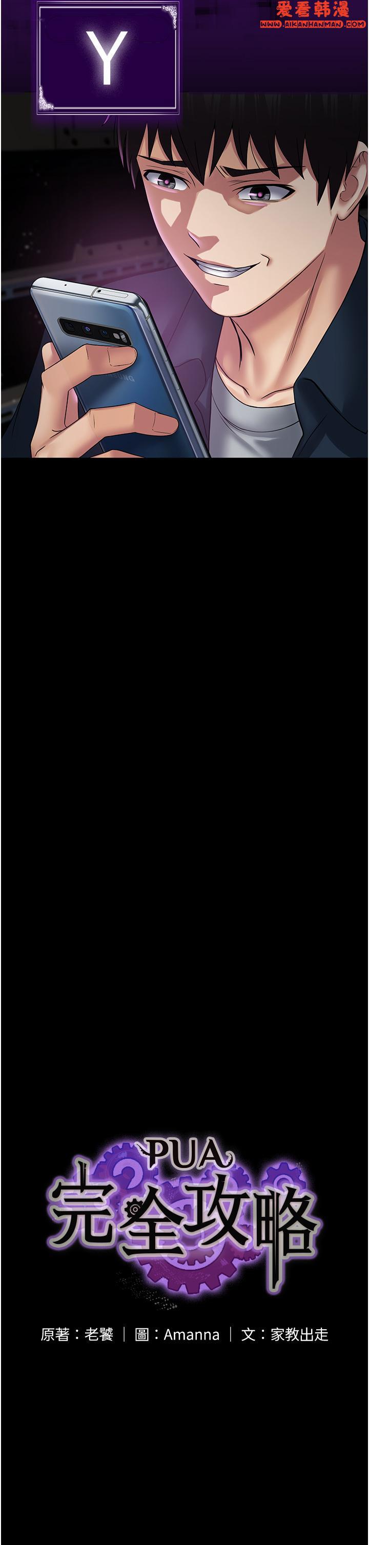 《PUA完全攻略》漫画 第27話-飢渴的地方媽媽