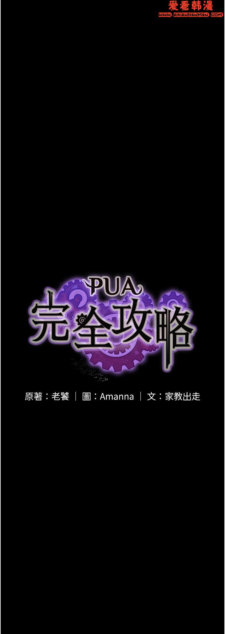 《PUA完全攻略》漫画 第28話-越打越興奮的淫穴