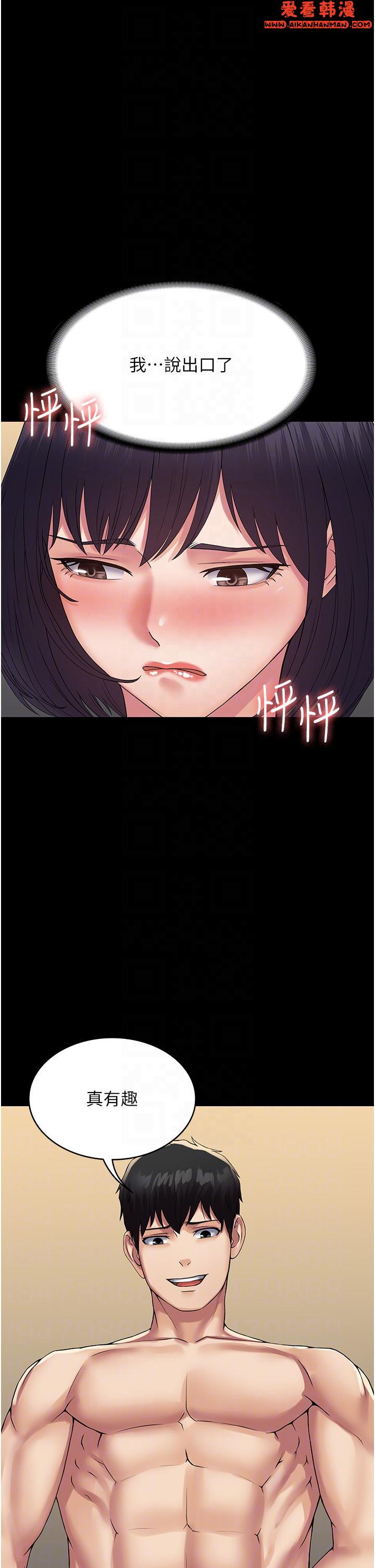 《PUA完全攻略》漫画 第33話-女兒回來前的狂歡