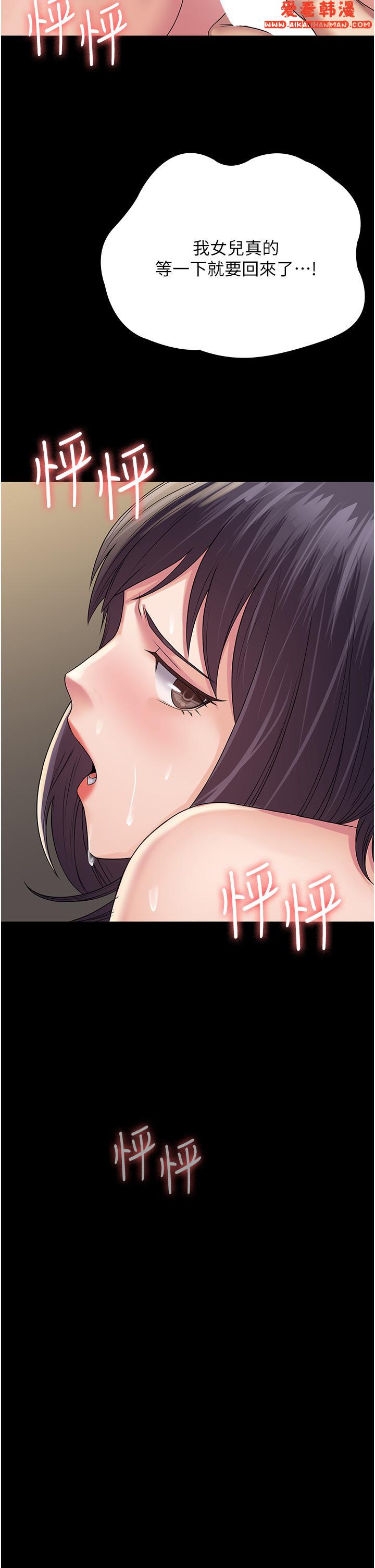 《PUA完全攻略》漫画 第33話-女兒回來前的狂歡