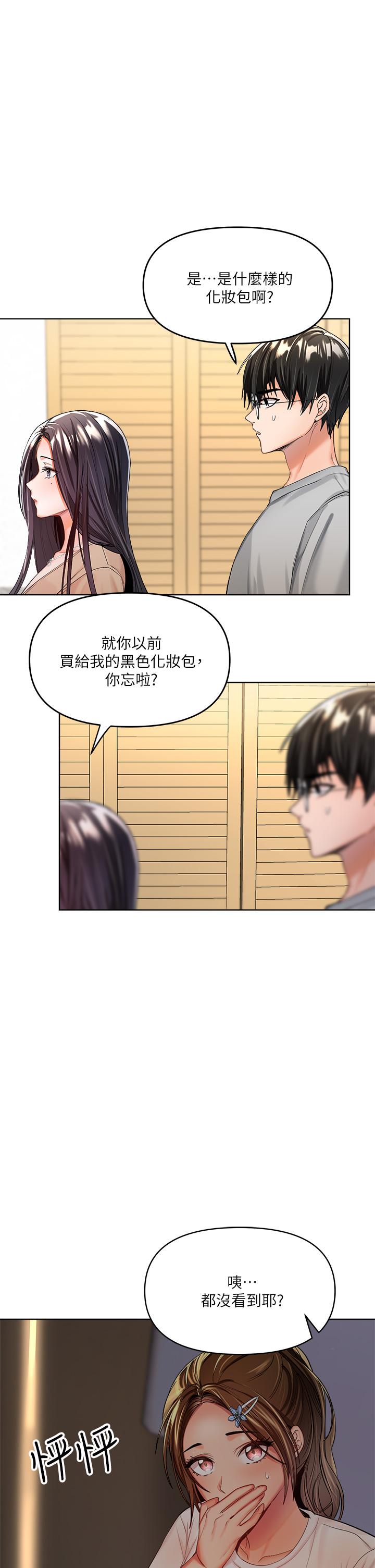 《乾爹，請多指教》漫画 第2話-為了表示歉意，我可以
