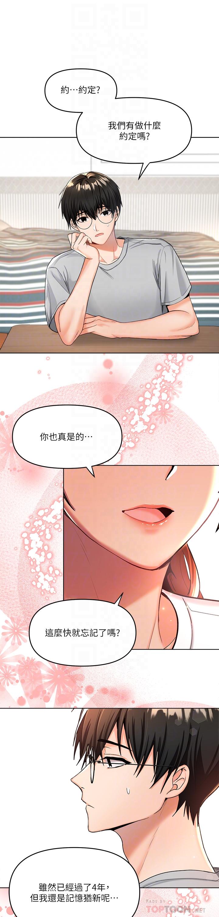 《乾爹，請多指教》漫画 第2話-為了表示歉意，我可以