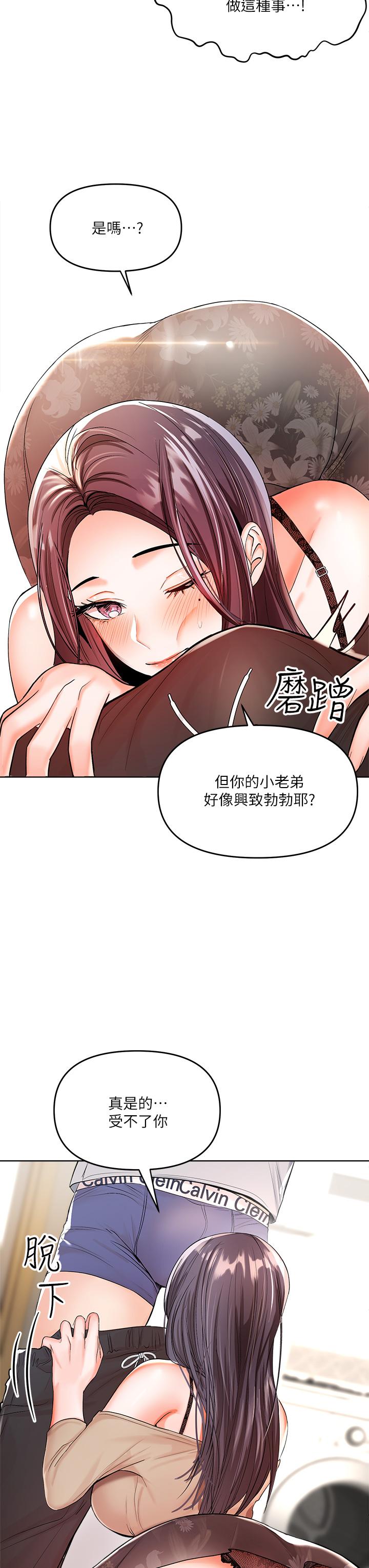 《乾爹，請多指教》漫画 第2話-為了表示歉意，我可以