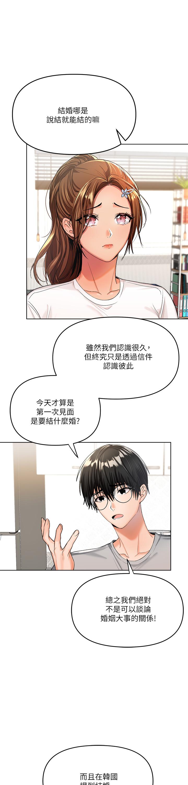 《乾爹，請多指教》漫画 第2話-為了表示歉意，我可以