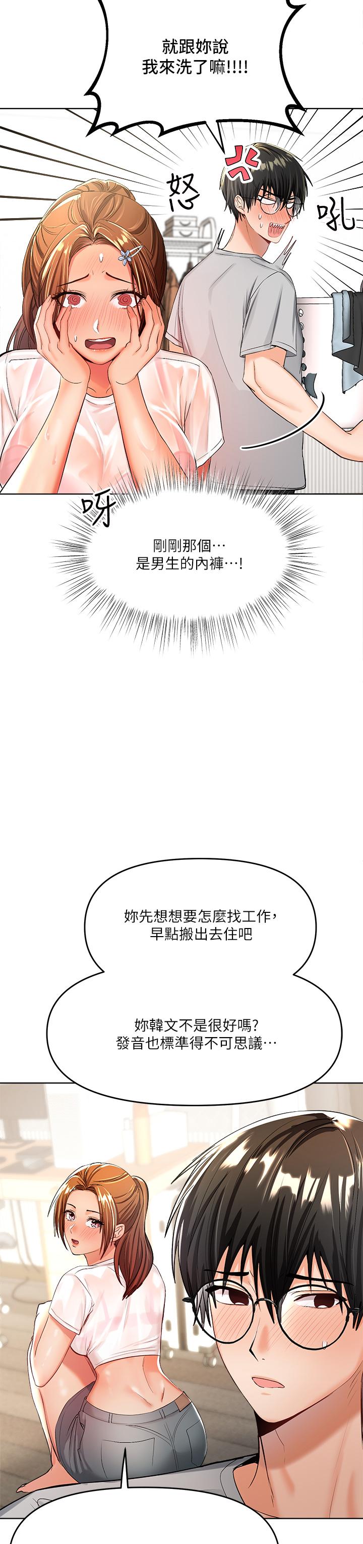 《乾爹，請多指教》漫画 第2話-為了表示歉意，我可以