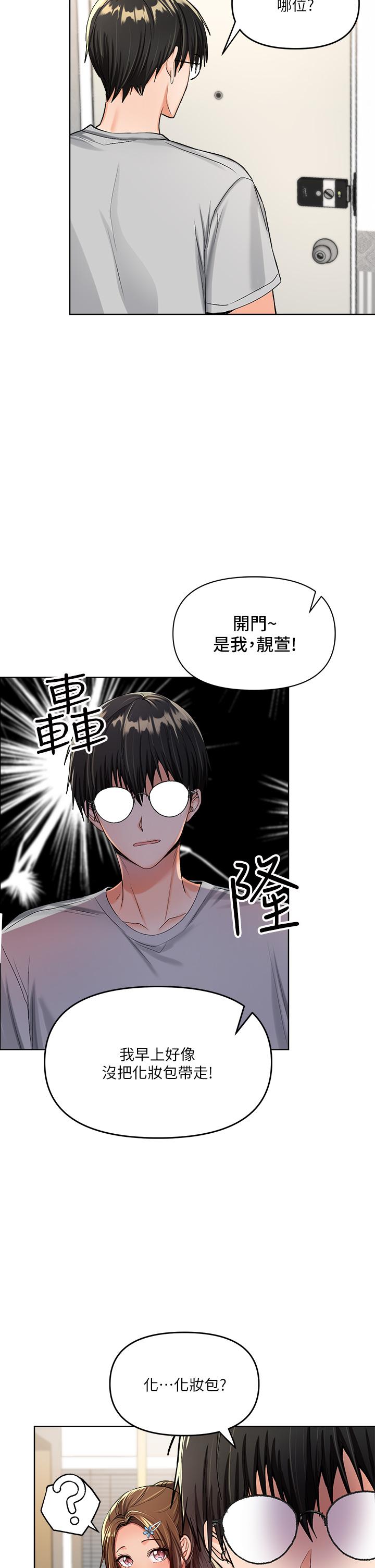 《乾爹，請多指教》漫画 第2話-為了表示歉意，我可以