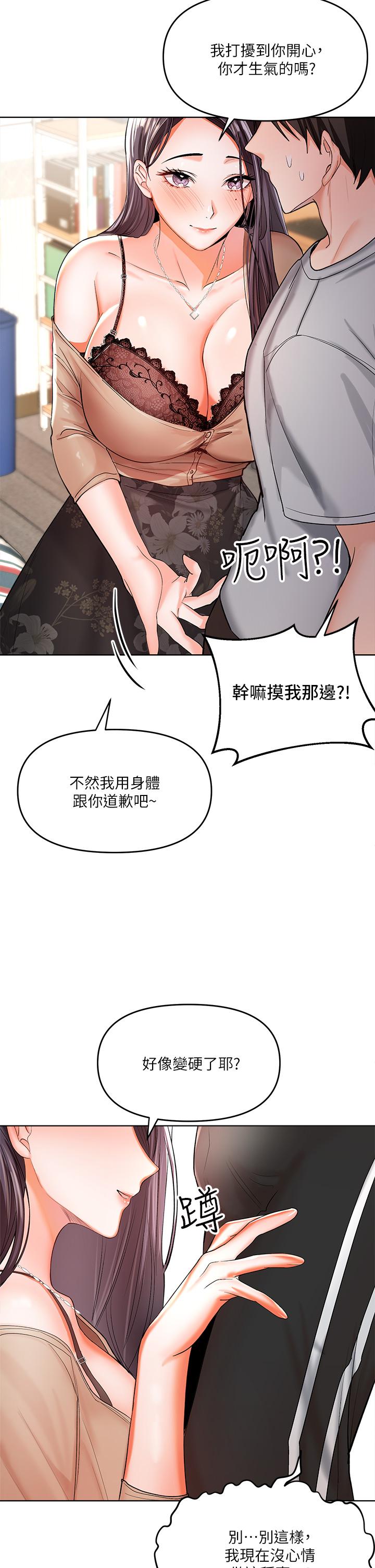 《乾爹，請多指教》漫画 第2話-為了表示歉意，我可以