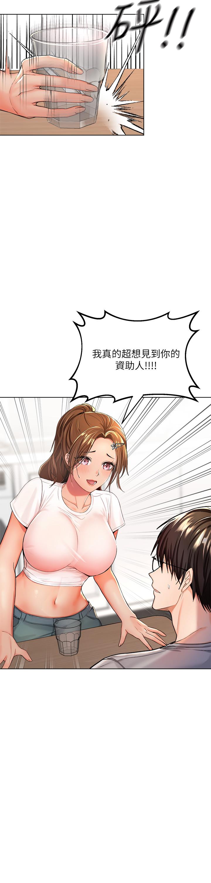《乾爹，請多指教》漫画 第2話-為了表示歉意，我可以