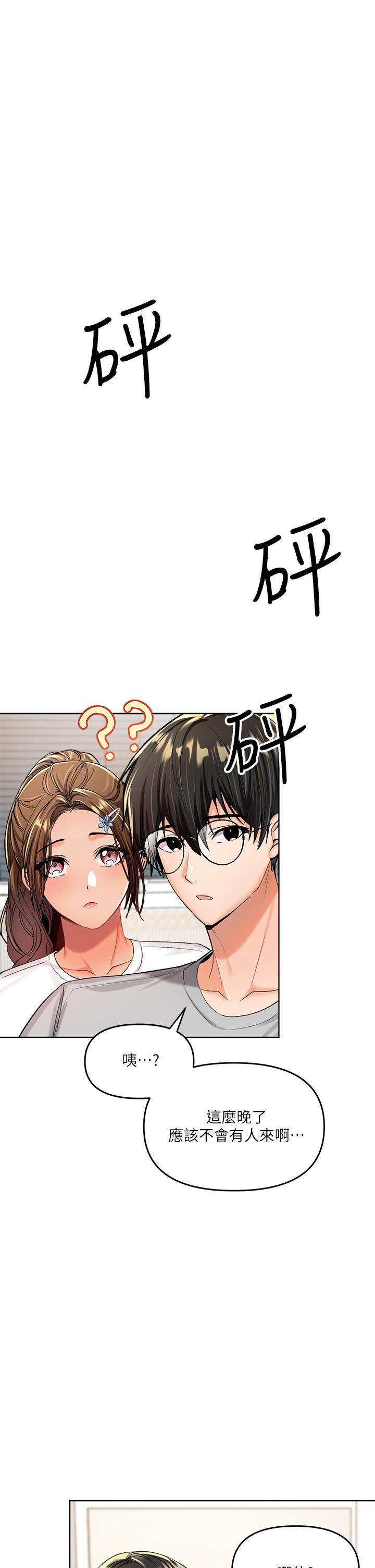 《乾爹，請多指教》漫画 第2話-為了表示歉意，我可以
