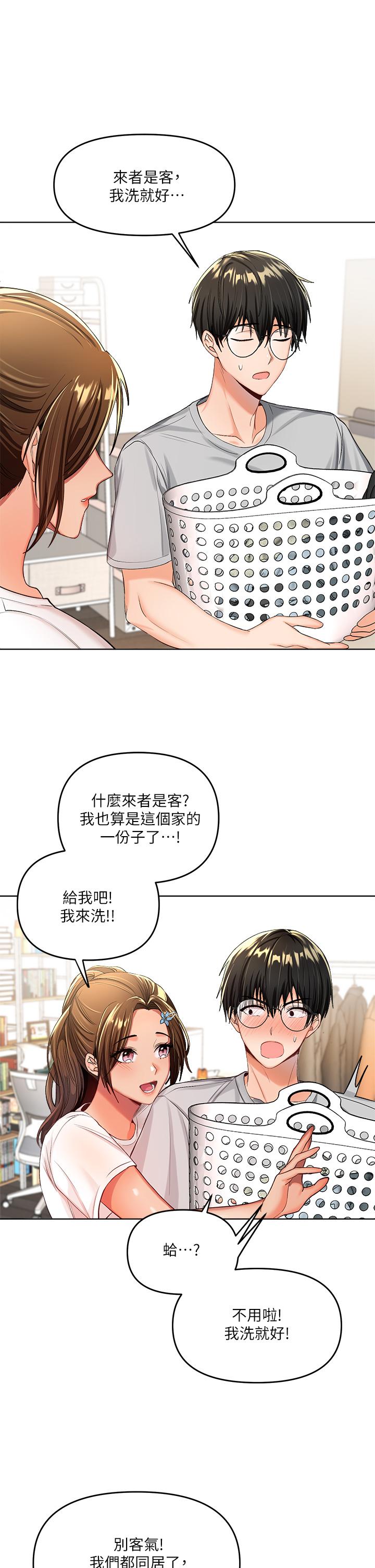 《乾爹，請多指教》漫画 第2話-為了表示歉意，我可以