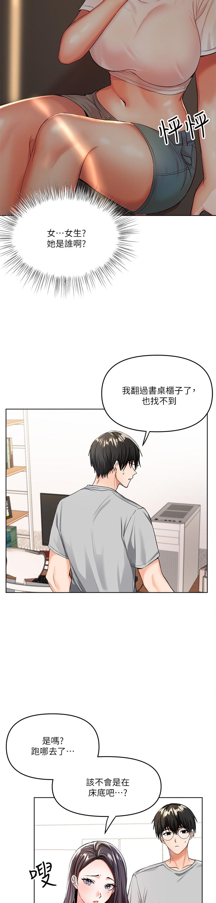 《乾爹，請多指教》漫画 第2話-為了表示歉意，我可以