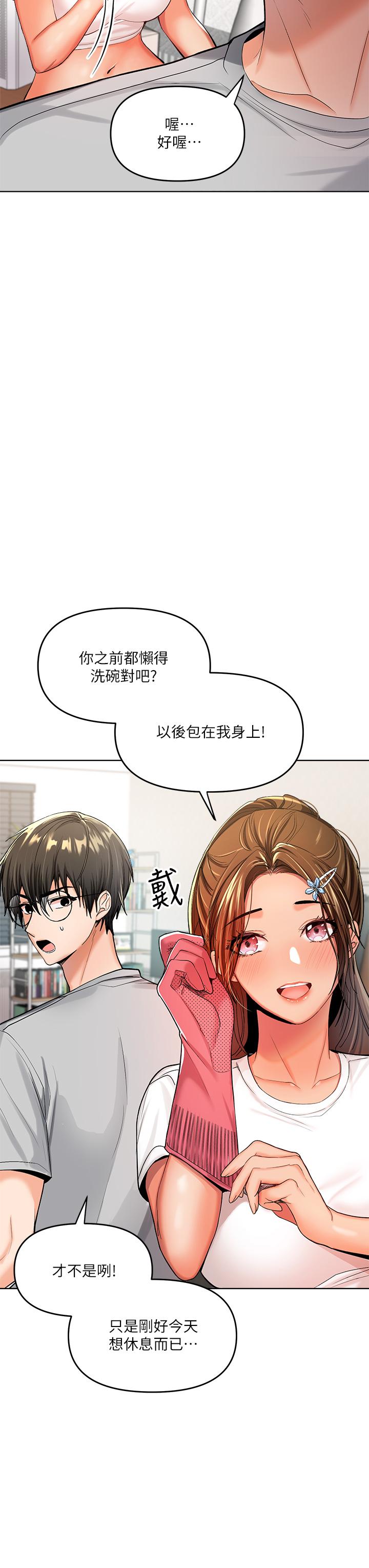 《乾爹，請多指教》漫画 第2話-為了表示歉意，我可以