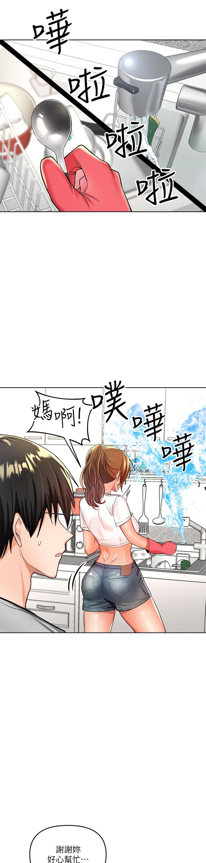 《乾爹，請多指教》漫画 第2話-為了表示歉意，我可以