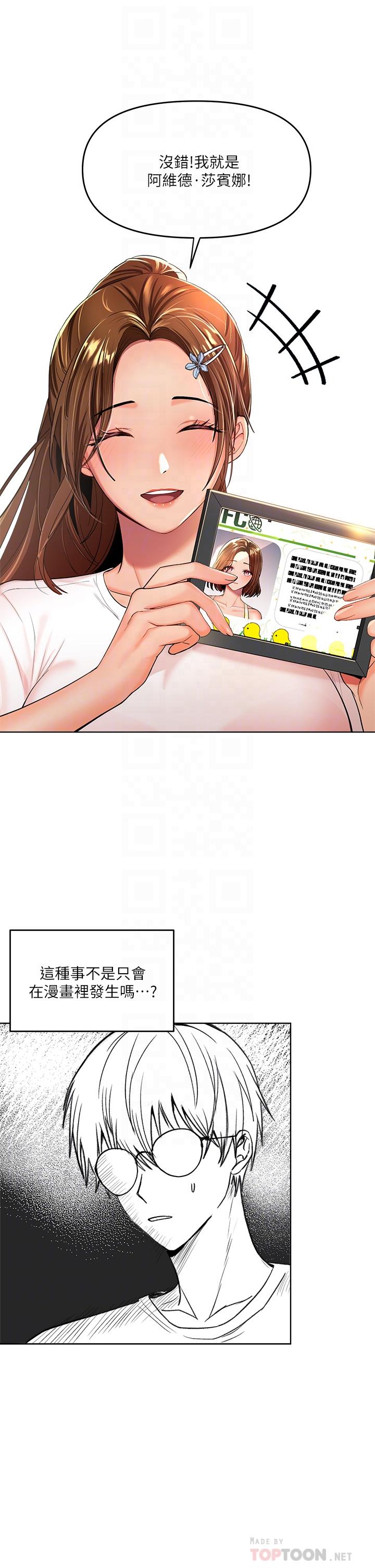 《乾爹，請多指教》漫画 第2話-為了表示歉意，我可以