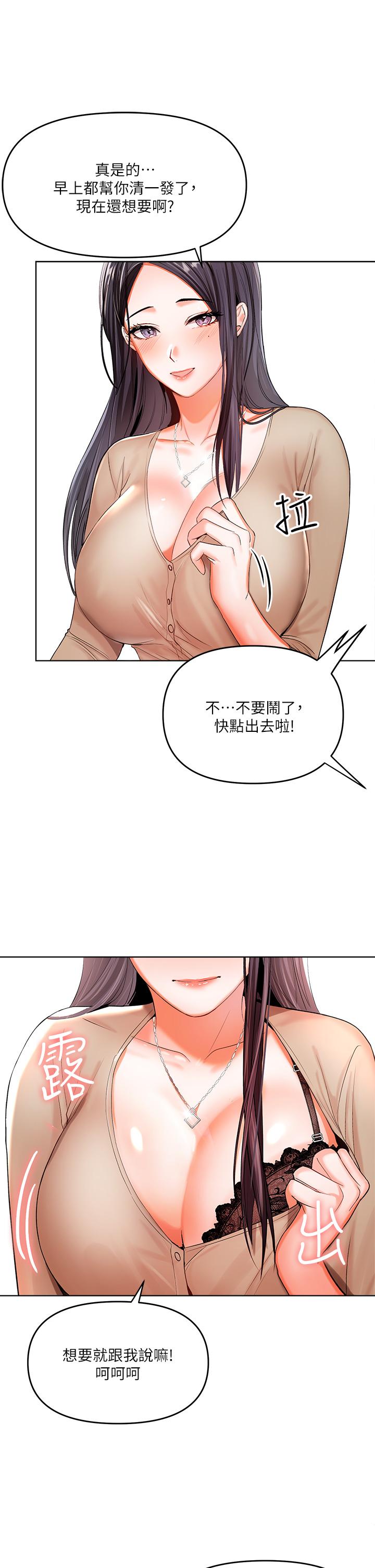 《乾爹，請多指教》漫画 第2話-為了表示歉意，我可以