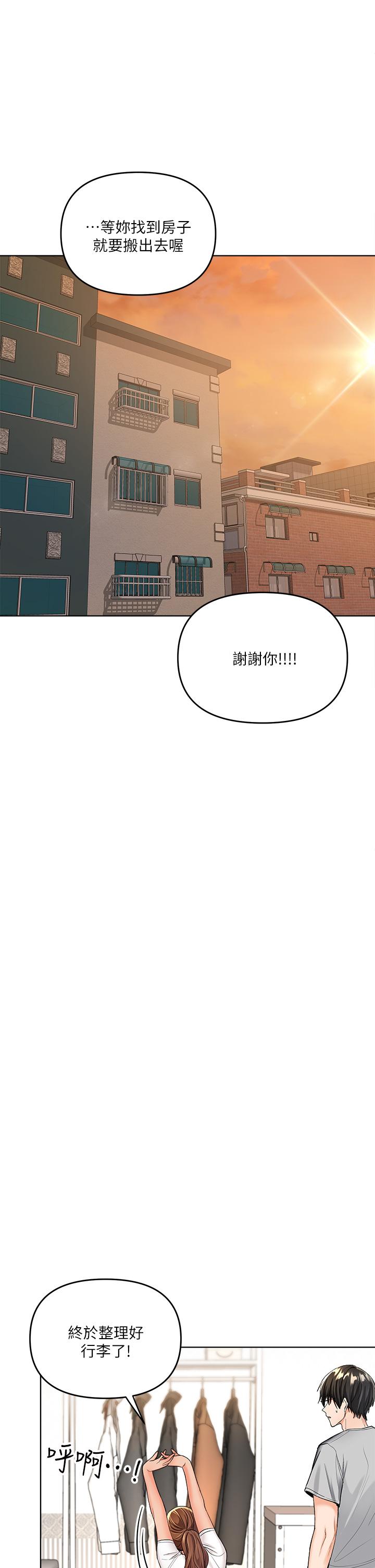 《乾爹，請多指教》漫画 第2話-為了表示歉意，我可以