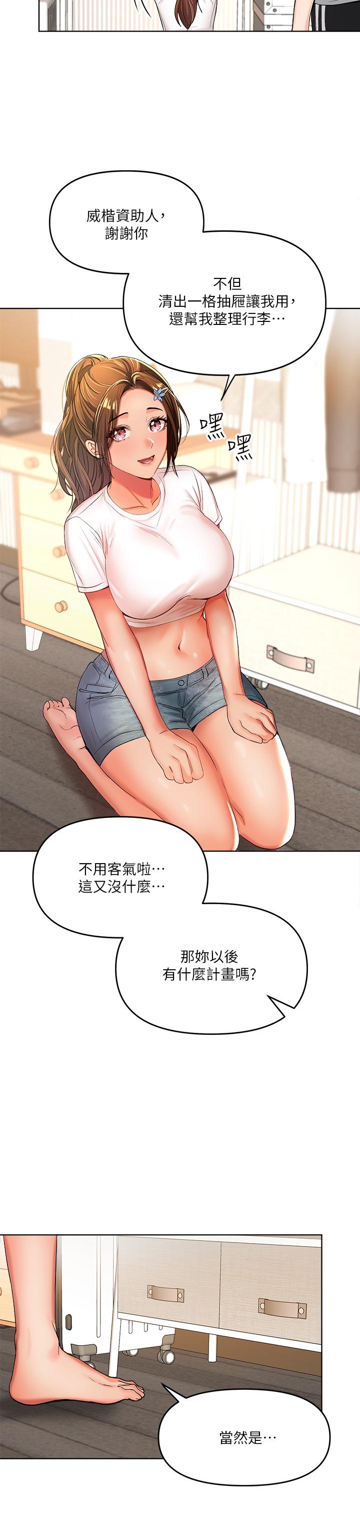 《乾爹，請多指教》漫画 第2話-為了表示歉意，我可以
