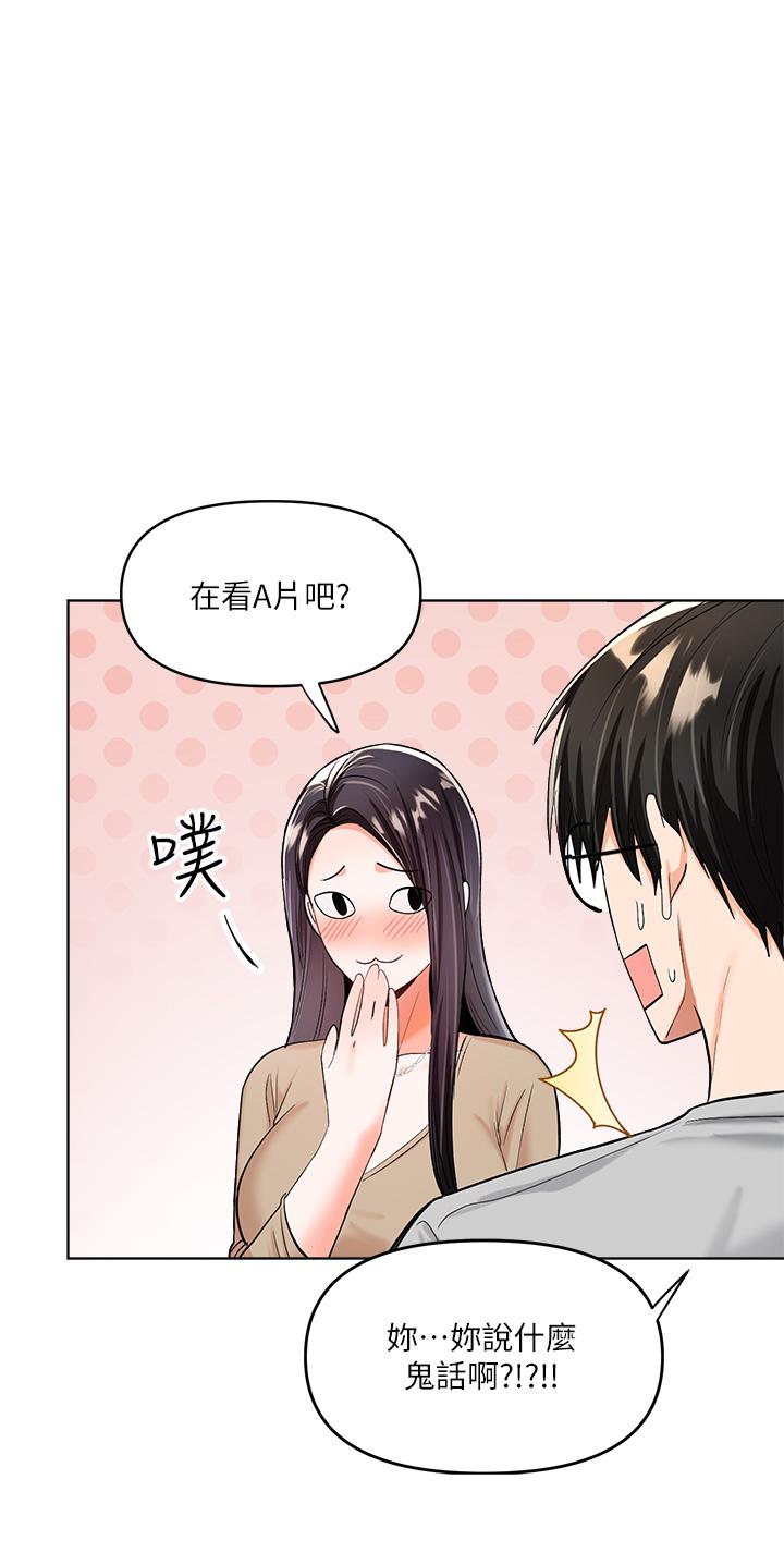 《乾爹，請多指教》漫画 第2話-為了表示歉意，我可以